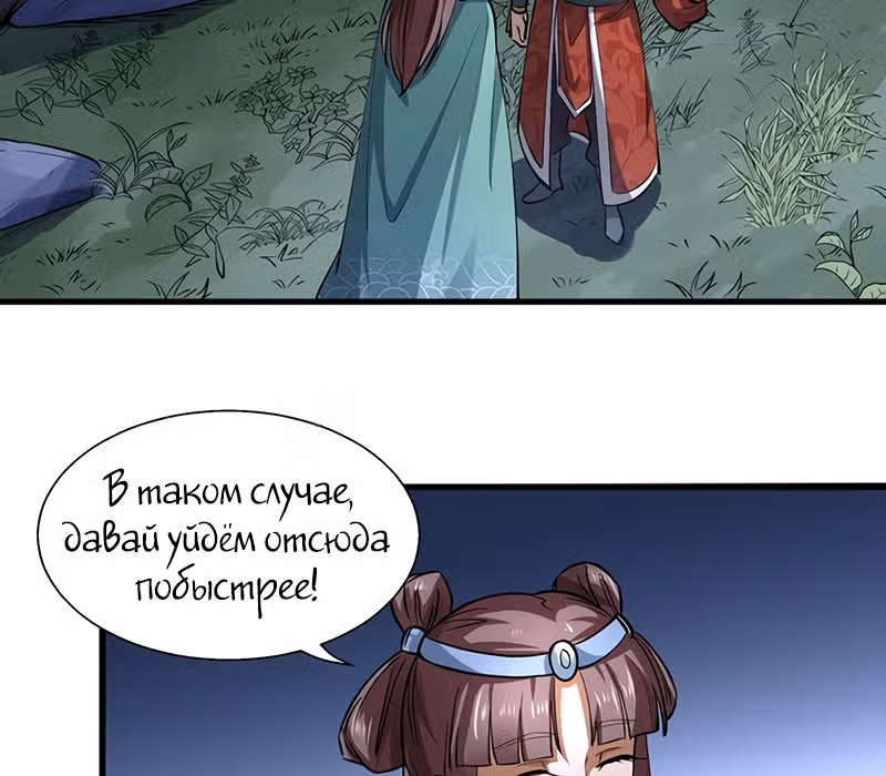 Континент боевого духа — Том 1 · Глава 19, страница 45