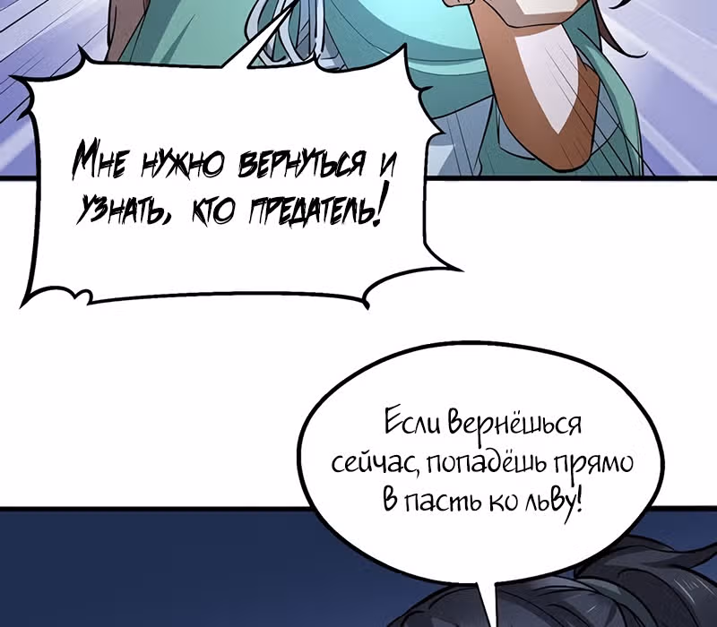 Континент боевого духа — Том 1 · Глава 19, страница 53