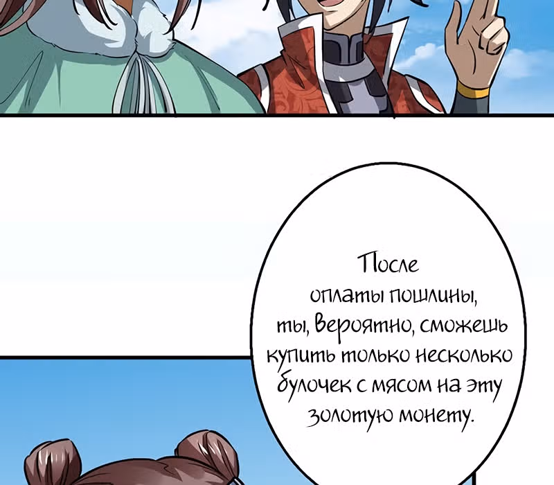 Континент боевого духа — Том 1 · Глава 19, страница 75
