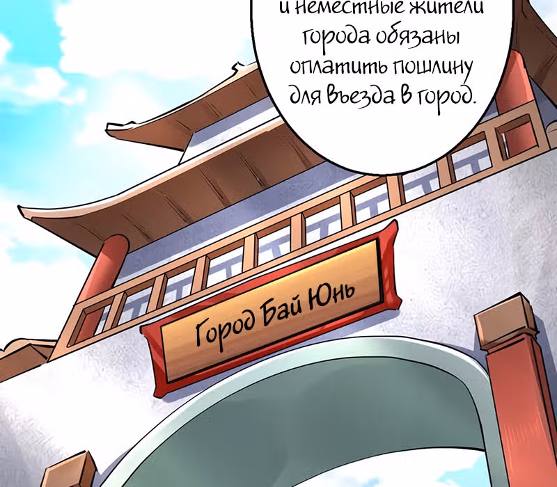Континент боевого духа — Том 1 · Глава 19, страница 78
