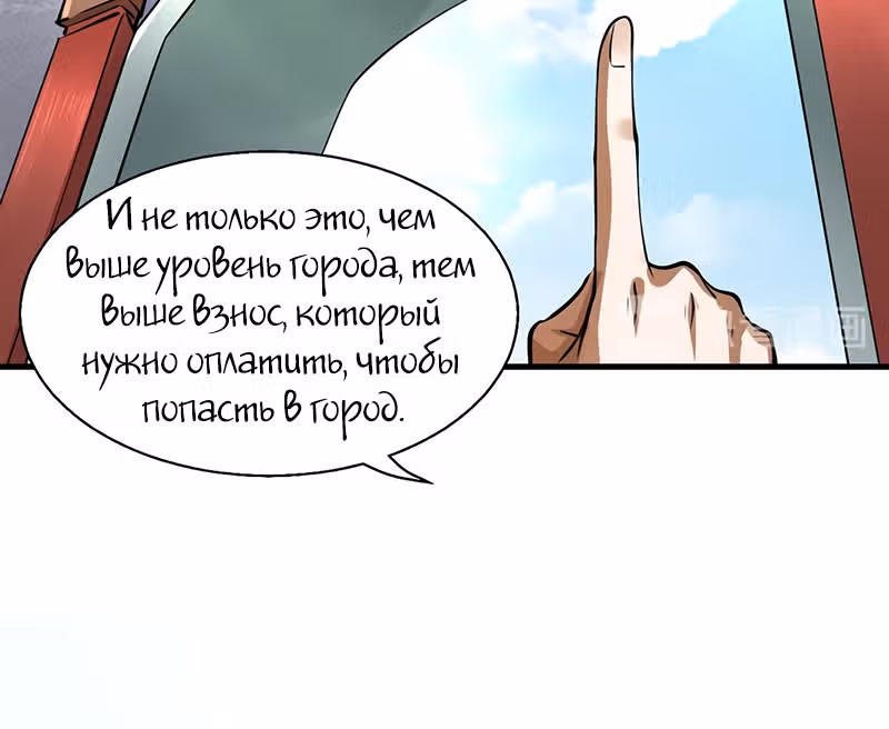 Континент боевого духа — Том 1 · Глава 19, страница 79