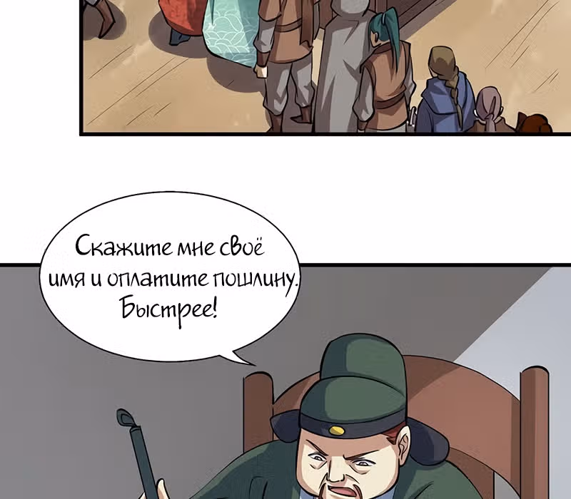 Континент боевого духа — Том 1 · Глава 19, страница 82