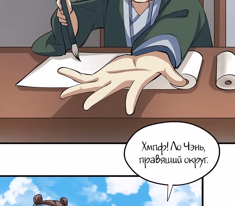 Континент боевого духа — Том 1 · Глава 19, страница 83