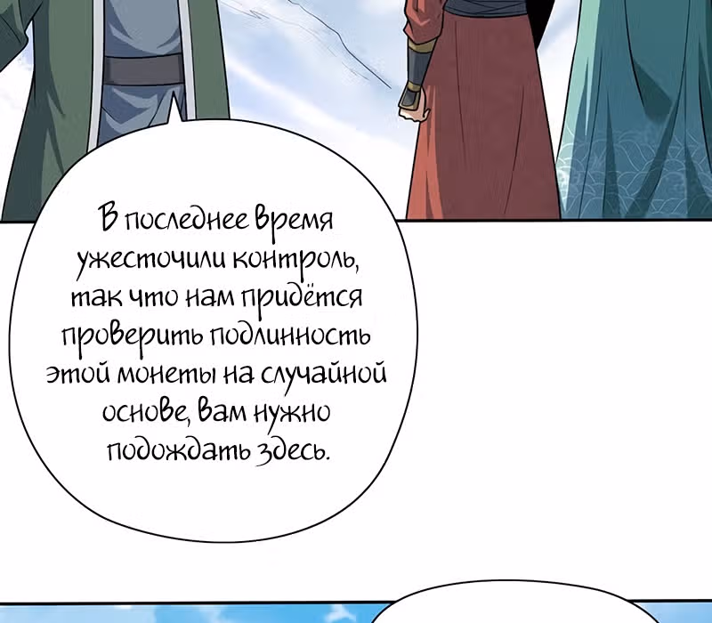 Континент боевого духа — Том 1 · Глава 19, страница 91