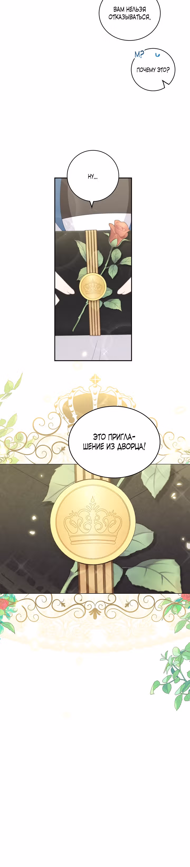 Я завоюю главного героя — Том 1 · Глава 14, страница 20