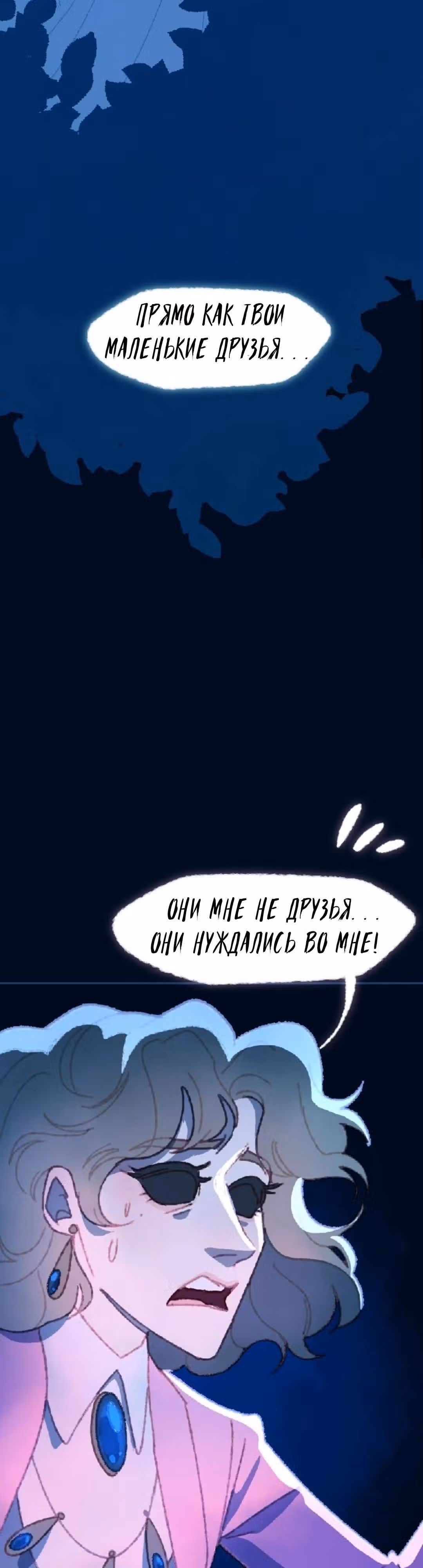 Слепой принц — Том 1 · Глава 22, страница 18