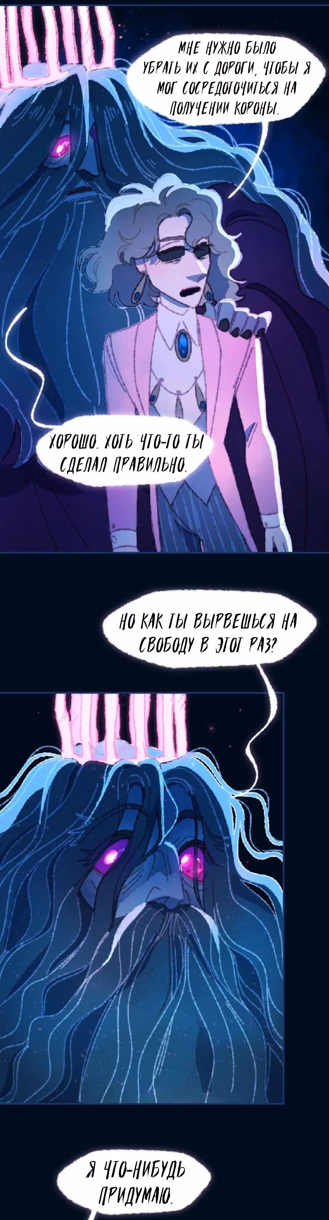 Слепой принц — Том 1 · Глава 22, страница 20
