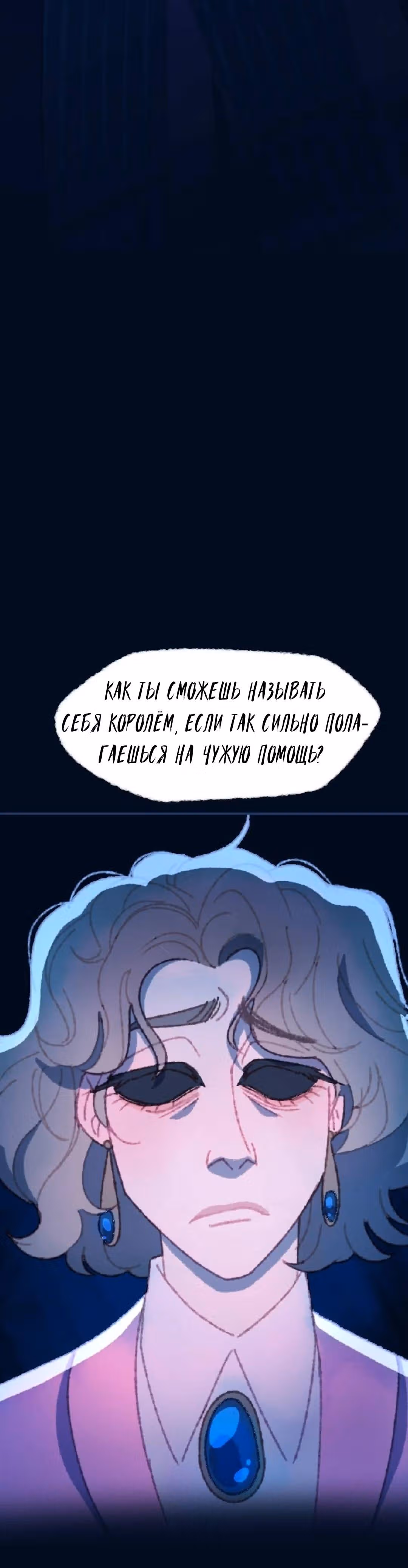 Слепой принц — Том 1 · Глава 22, страница 24