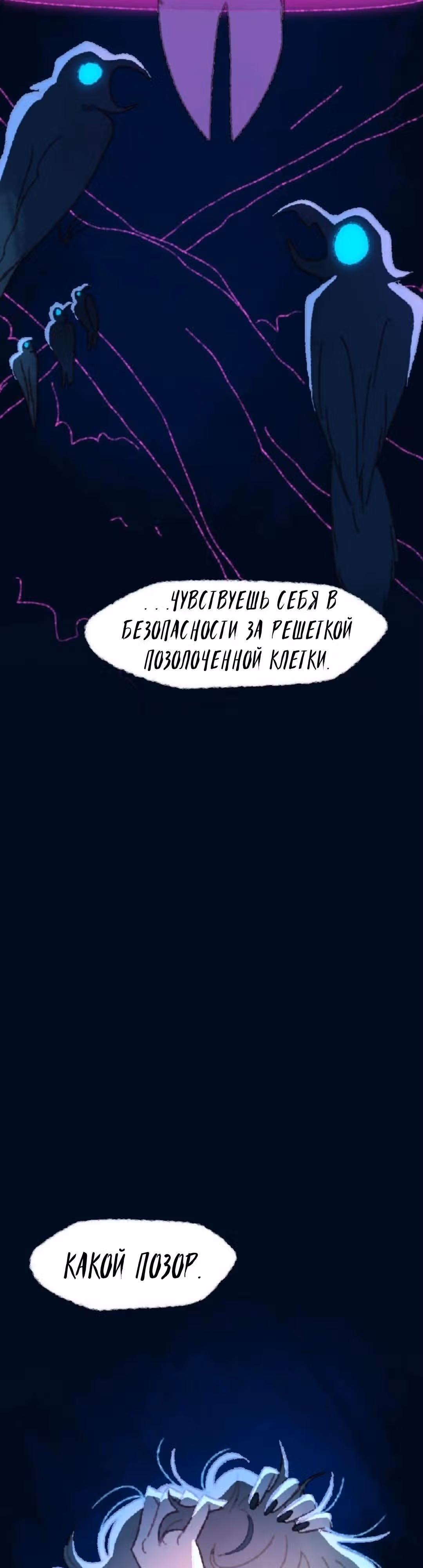 Слепой принц — Том 1 · Глава 22, страница 26