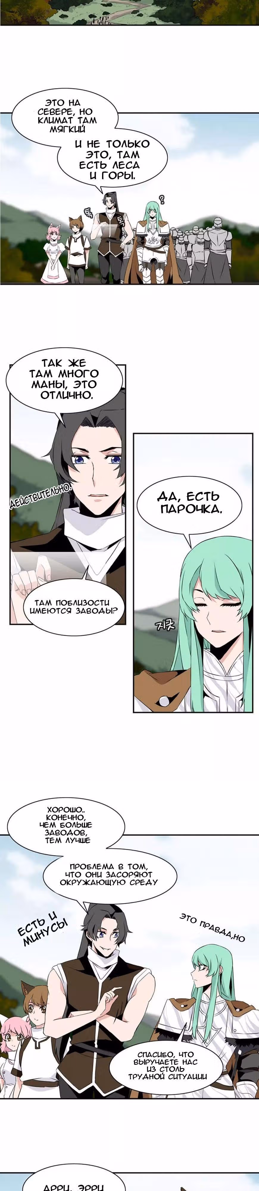 Башня волшебства — Том 1 · Глава 16, страница 15