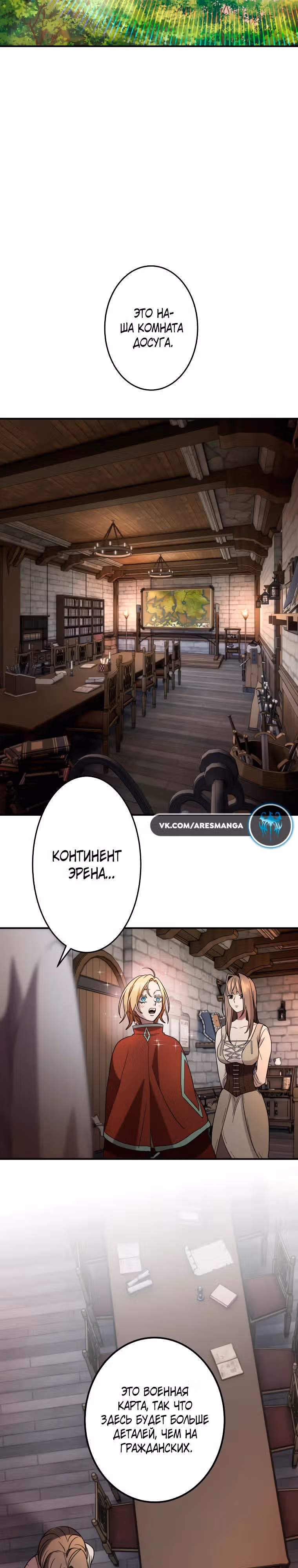 Моя перевёрнутая жизнь в качестве моба — Том 1 · Глава 16, страница 23