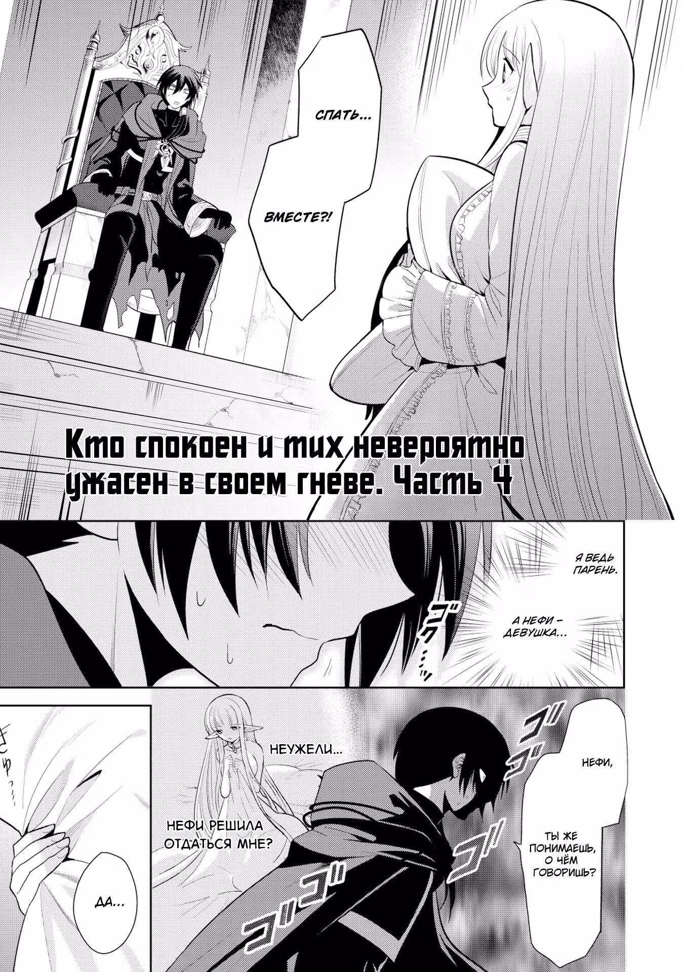 Я, Владыка демонов, взял эльфийку в жёны. И как прикажете её любить? — Том 2 · Глава 8, страница 1