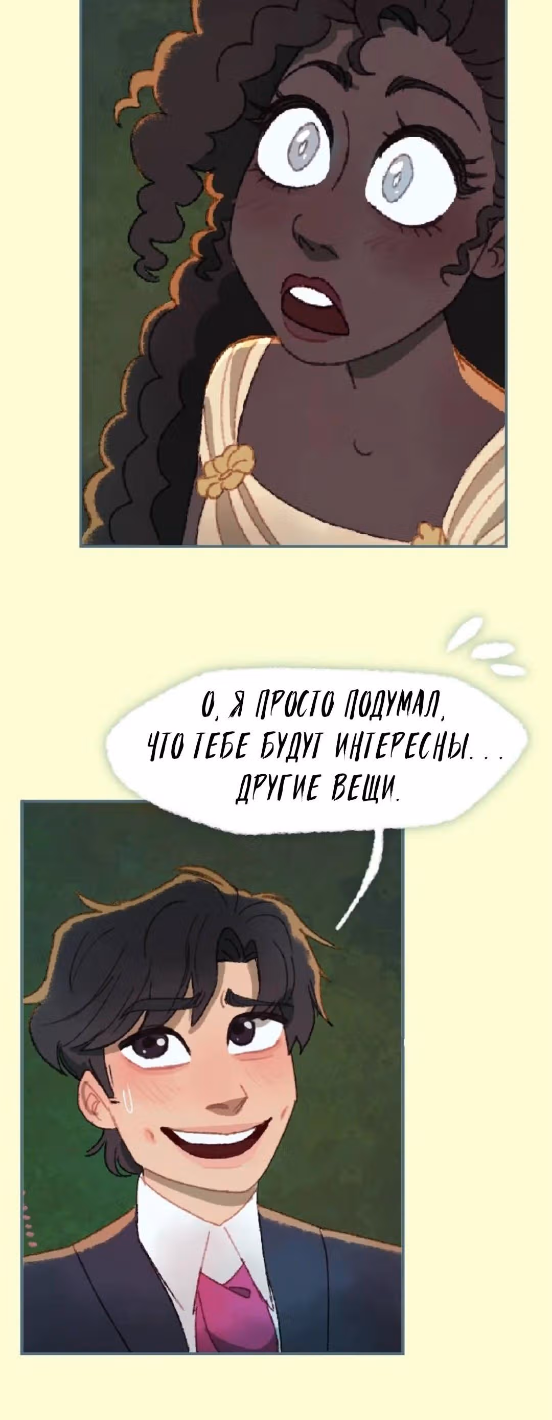 Слепой принц — Том 1 · Глава 21, страница 14