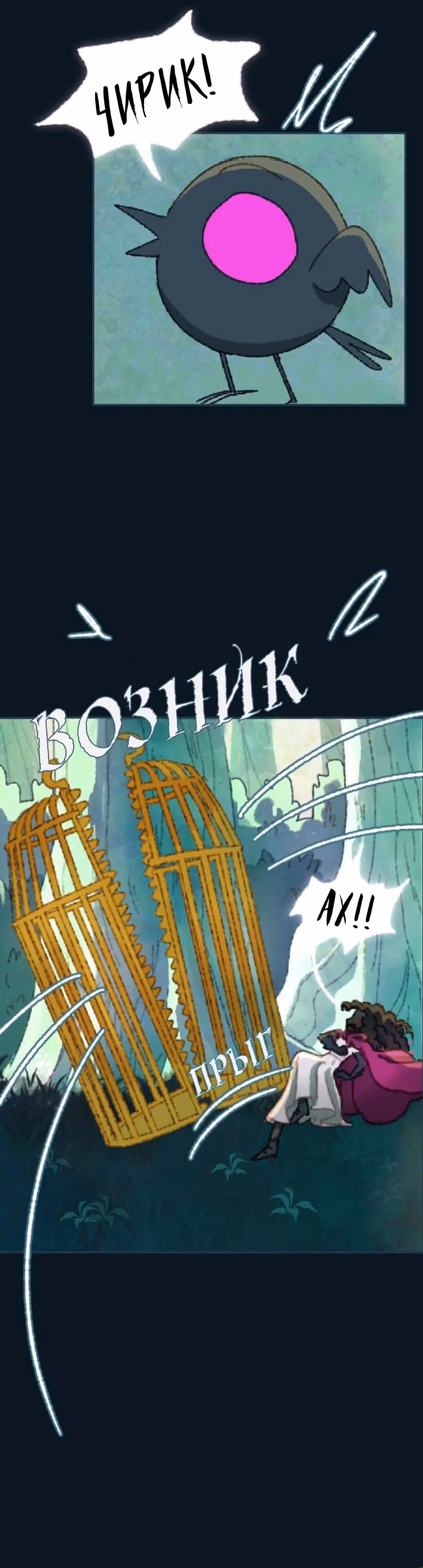 Слепой принц — Том 1 · Глава 21, страница 3