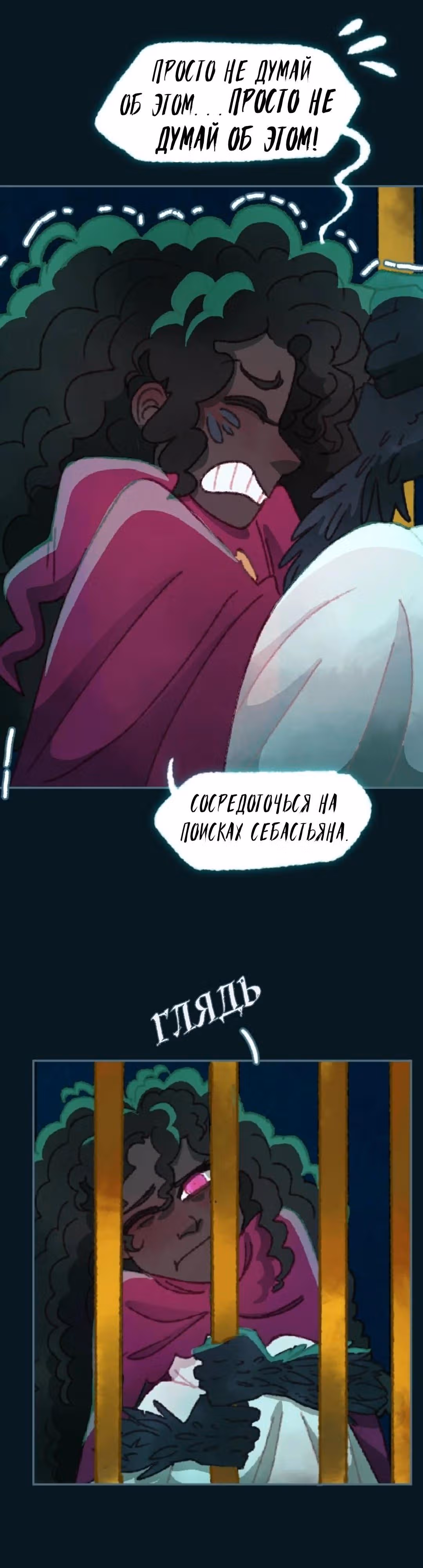 Слепой принц — Том 1 · Глава 21, страница 27