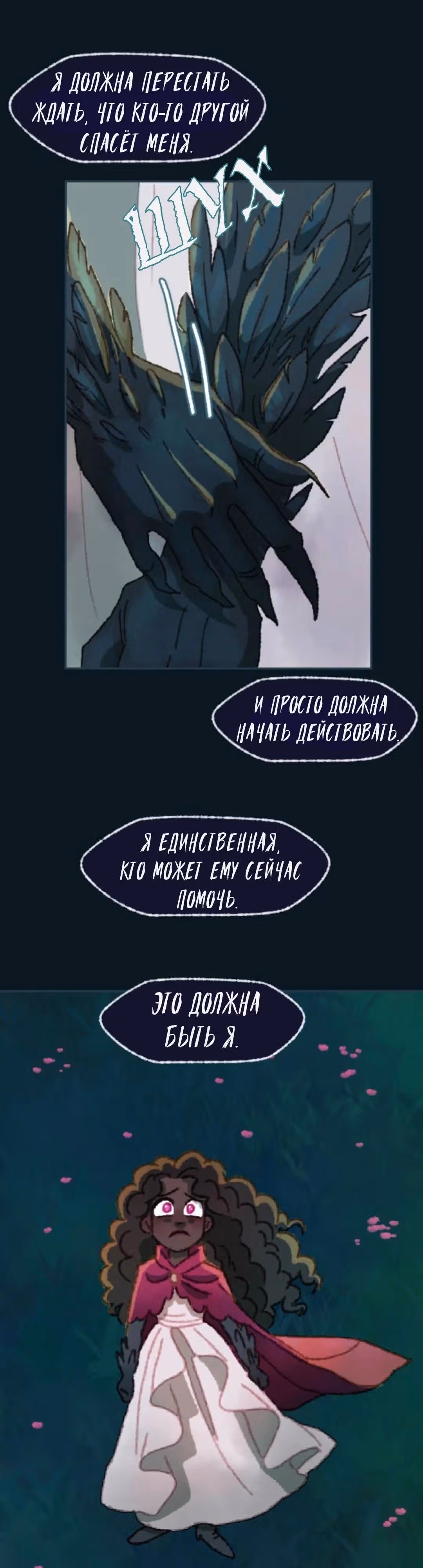 Слепой принц — Том 1 · Глава 21, страница 10