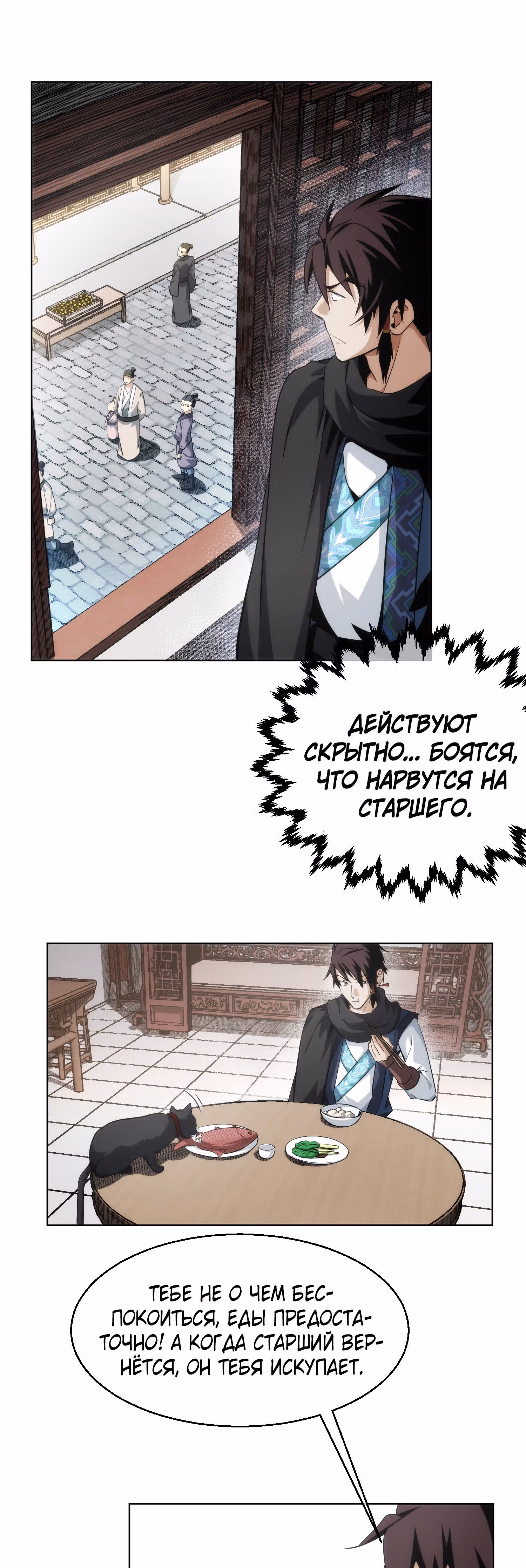 Клинок демона — Том 1 · Глава 15, страница 1