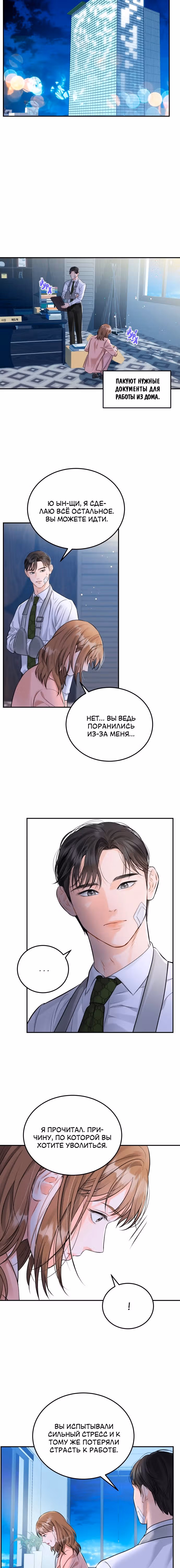 Чувства Секретаря-Гам не в порядке — Том 1 · Глава 15, страница 11
