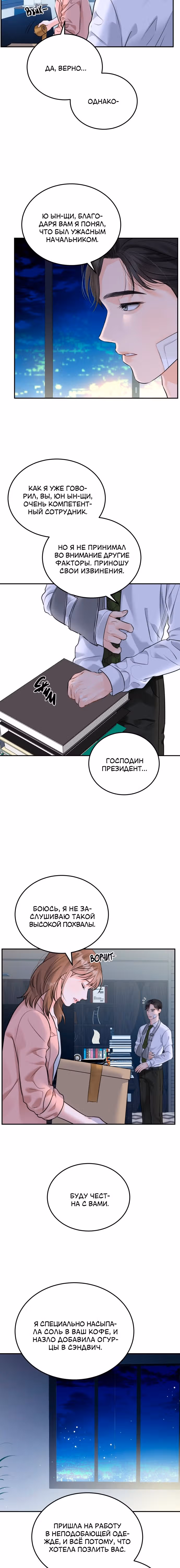 Чувства Секретаря-Гам не в порядке — Том 1 · Глава 15, страница 12