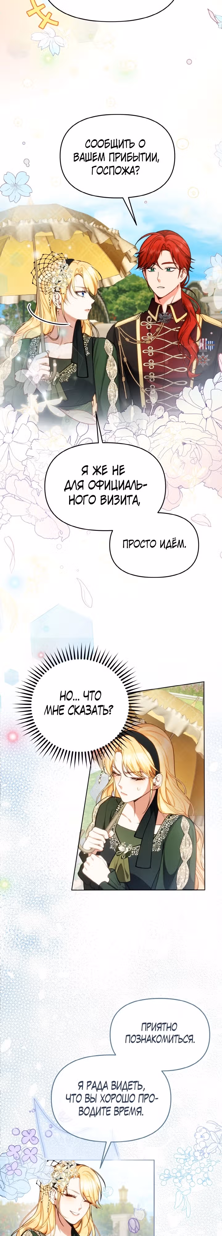 Мой бывший просит снова сойтись — Том 1 · Глава 4, страница 17