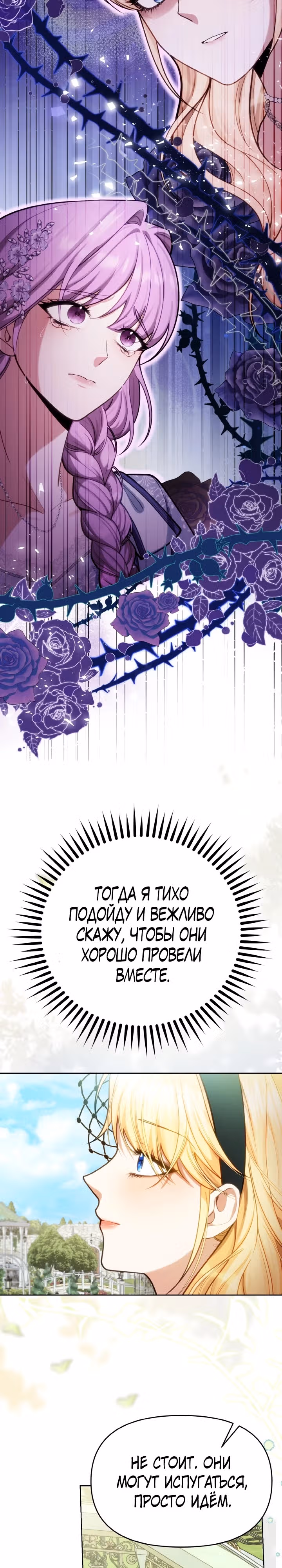 Мой бывший просит снова сойтись — Том 1 · Глава 4, страница 10