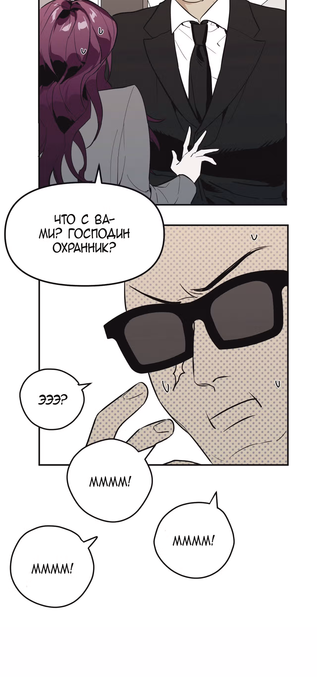 Знак дьявола — Том 1 · Глава 8, страница 13