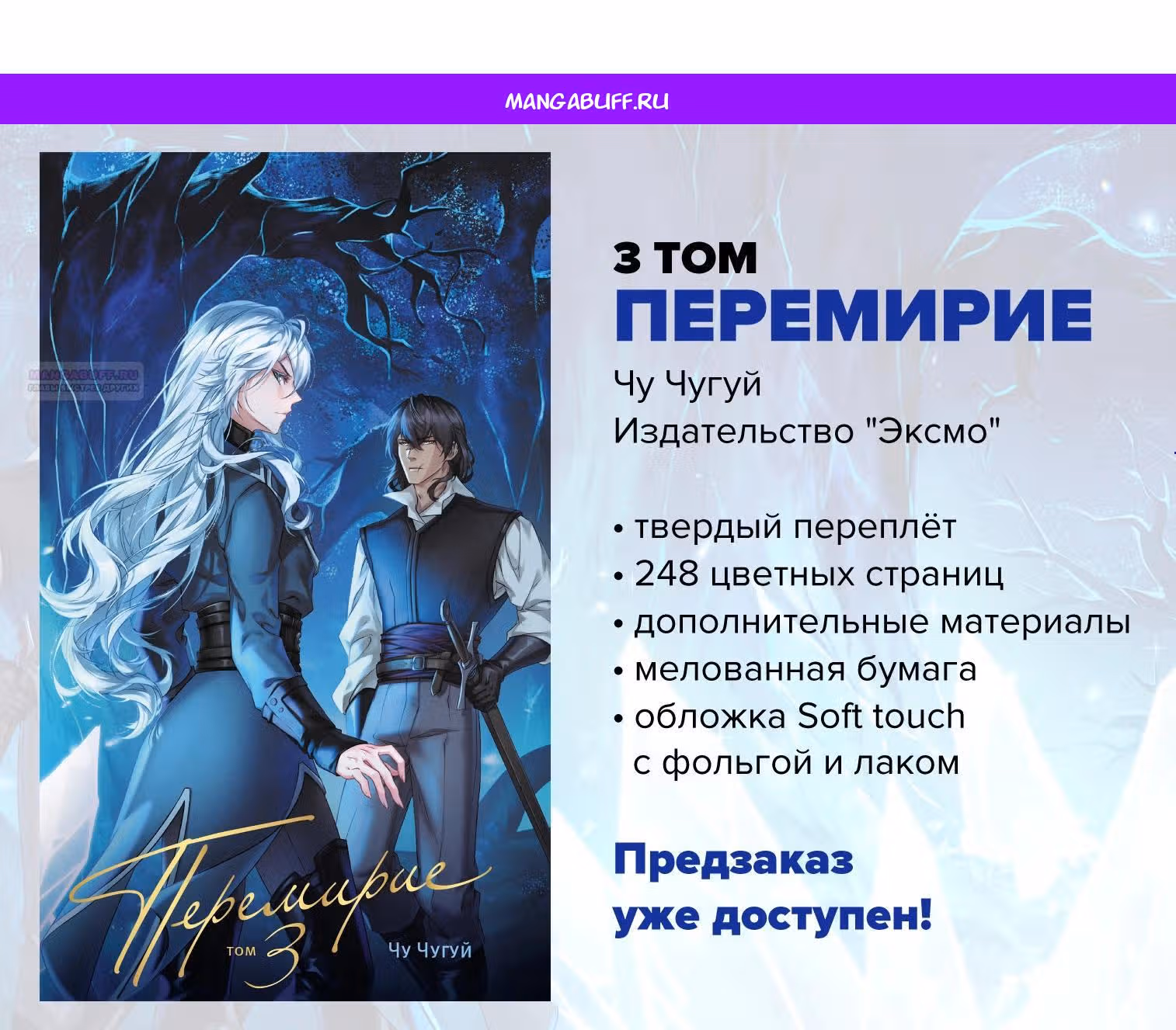 Перемирие — Том 3 · Глава 84, страница 1