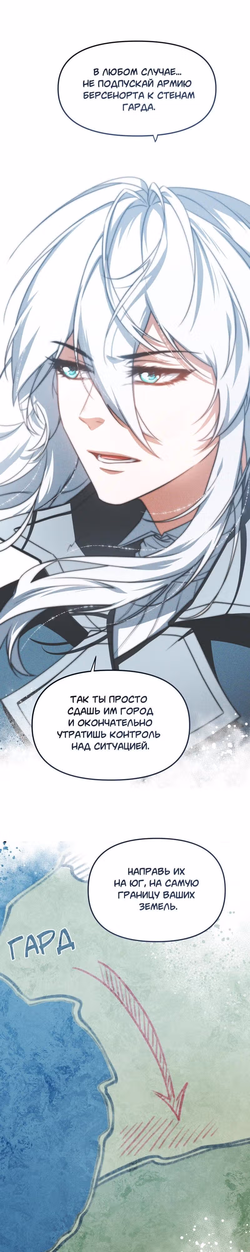 Перемирие — Том 3 · Глава 84, страница 14