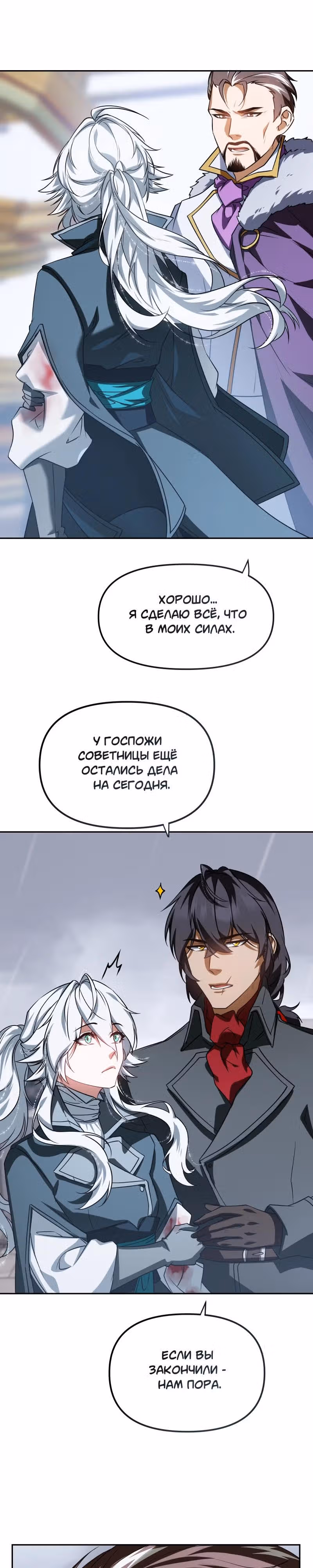 Перемирие — Том 3 · Глава 84, страница 16