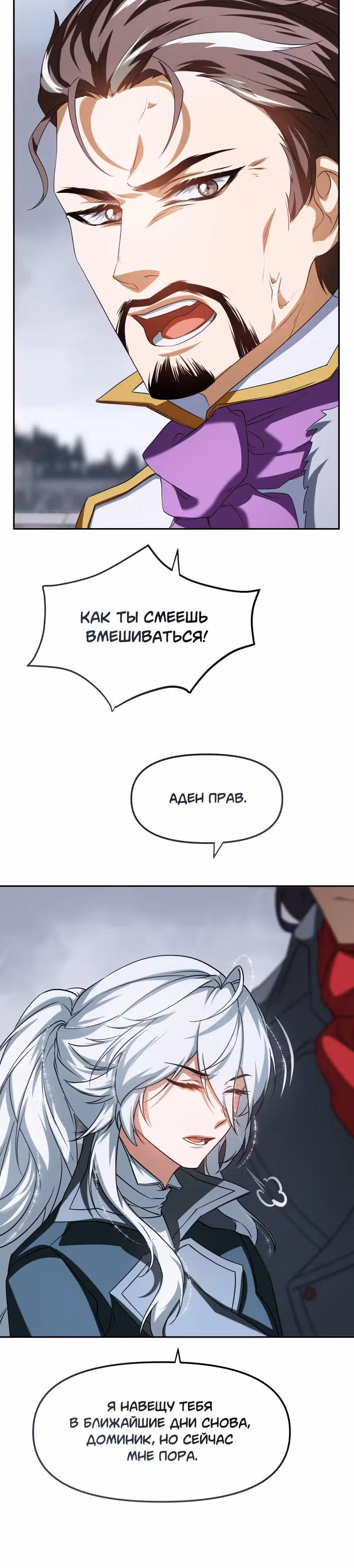 Перемирие — Том 3 · Глава 84, страница 17