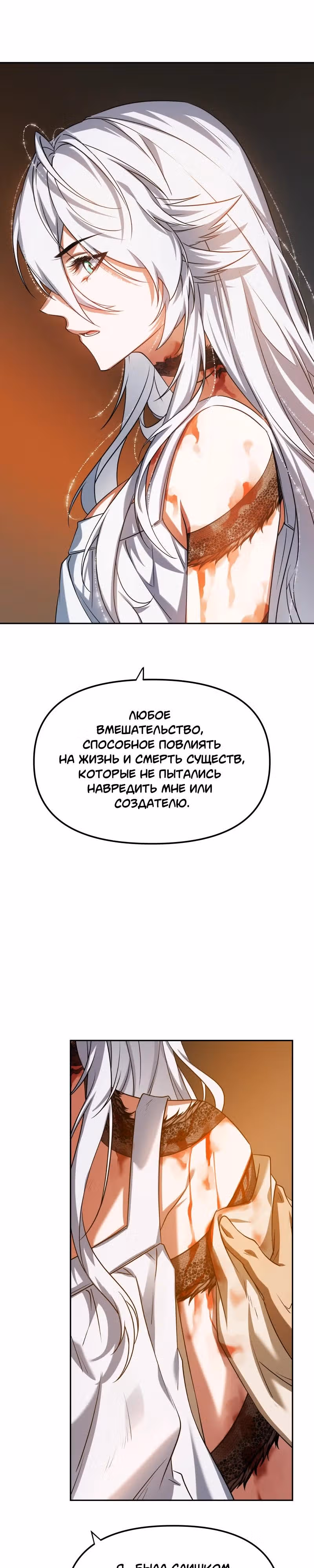 Перемирие — Том 3 · Глава 84, страница 20