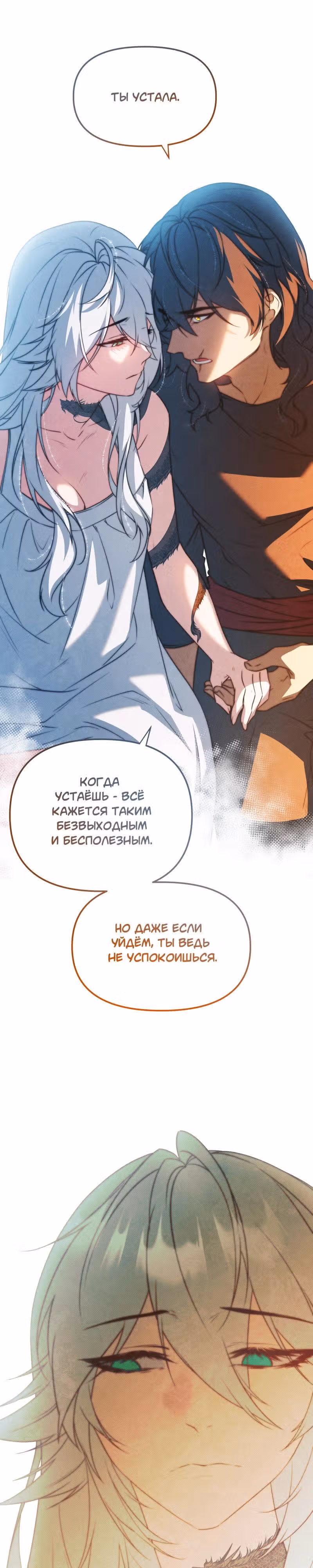 Перемирие — Том 3 · Глава 84, страница 26