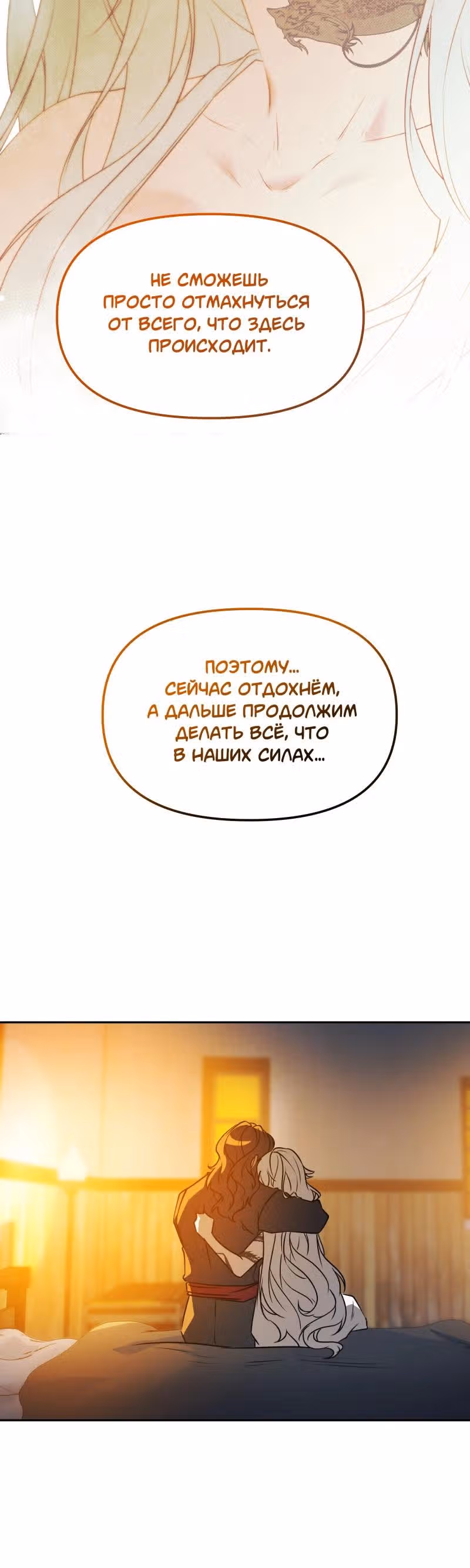 Перемирие — Том 3 · Глава 84, страница 27