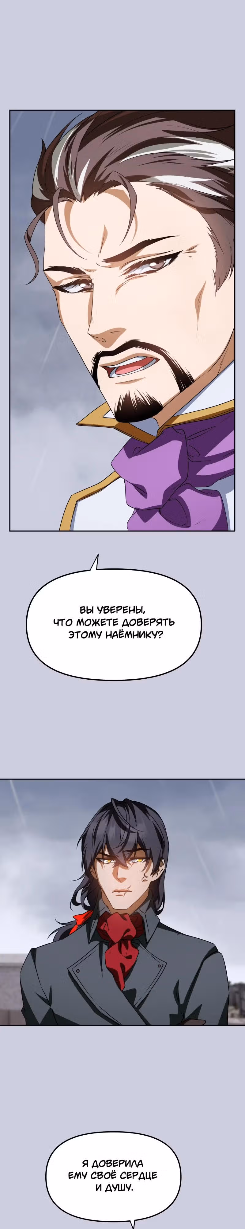 Перемирие — Том 3 · Глава 84, страница 4