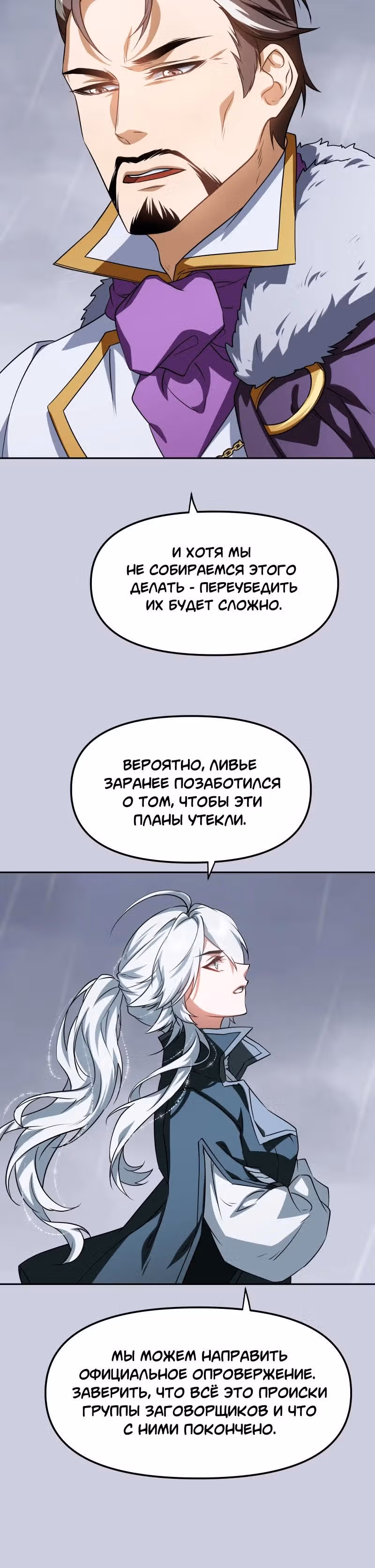 Перемирие — Том 3 · Глава 84, страница 7