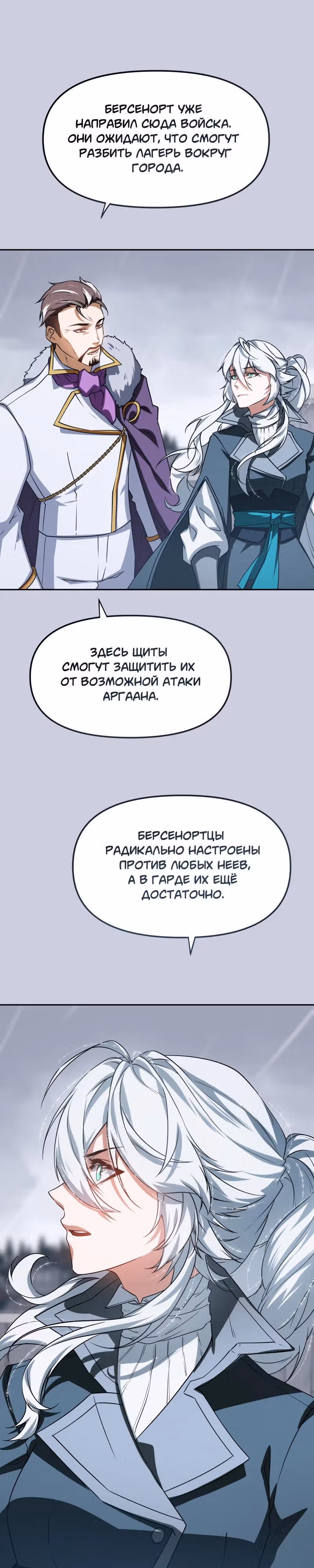 Перемирие — Том 3 · Глава 84, страница 10