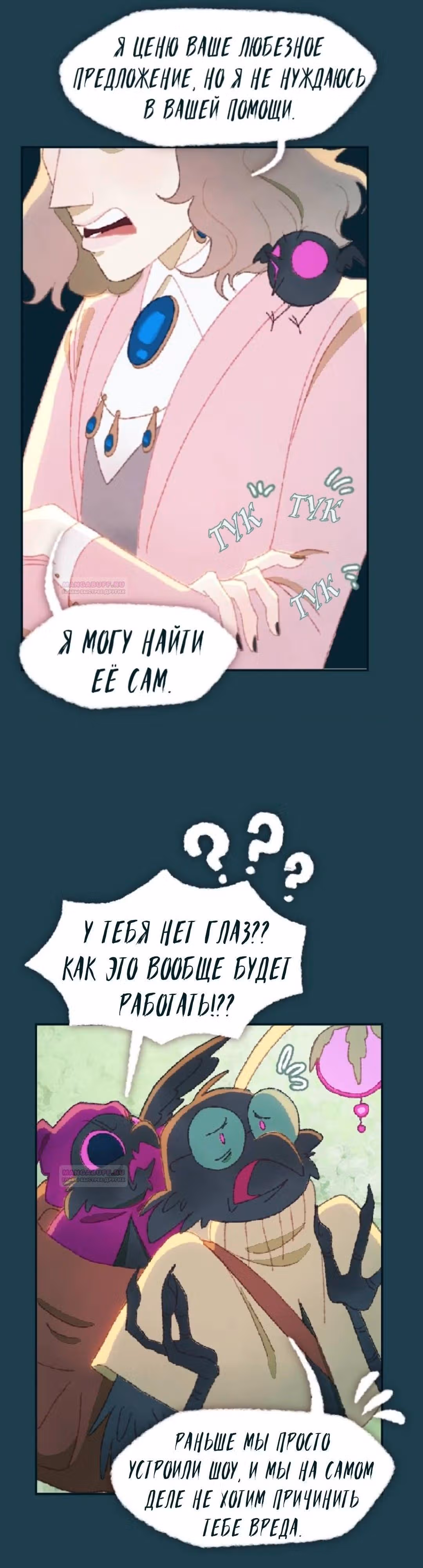 Слепой принц — Том 1 · Глава 20, страница 15