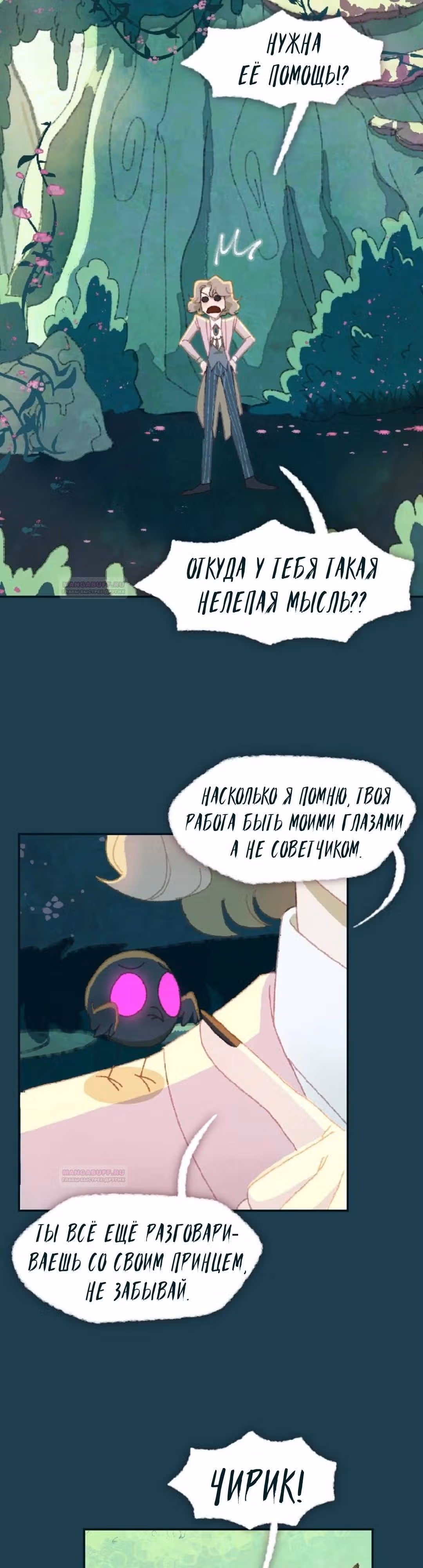 Слепой принц — Том 1 · Глава 20, страница 26