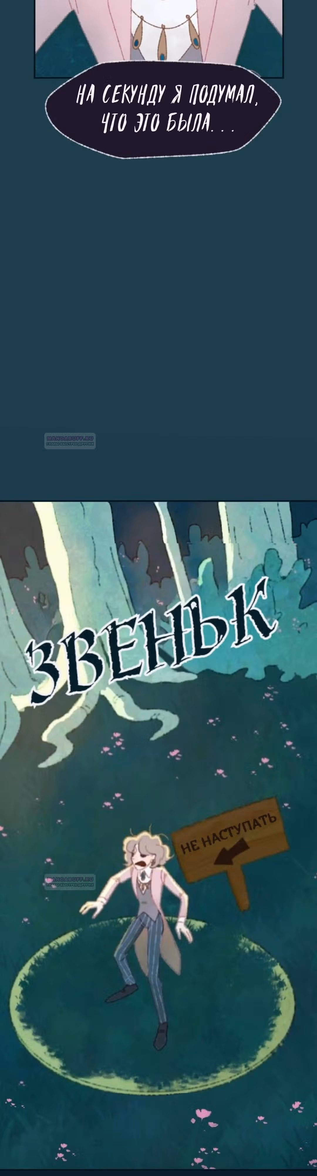 Слепой принц — Том 1 · Глава 20, страница 33