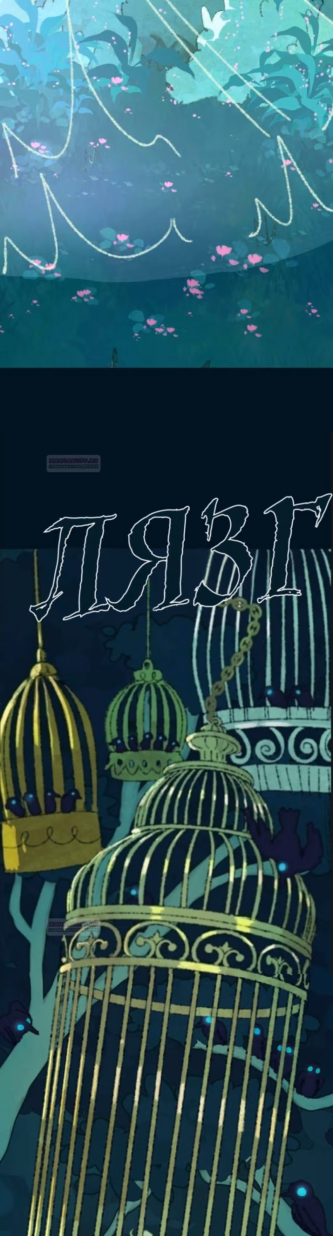 Слепой принц — Том 1 · Глава 20, страница 36