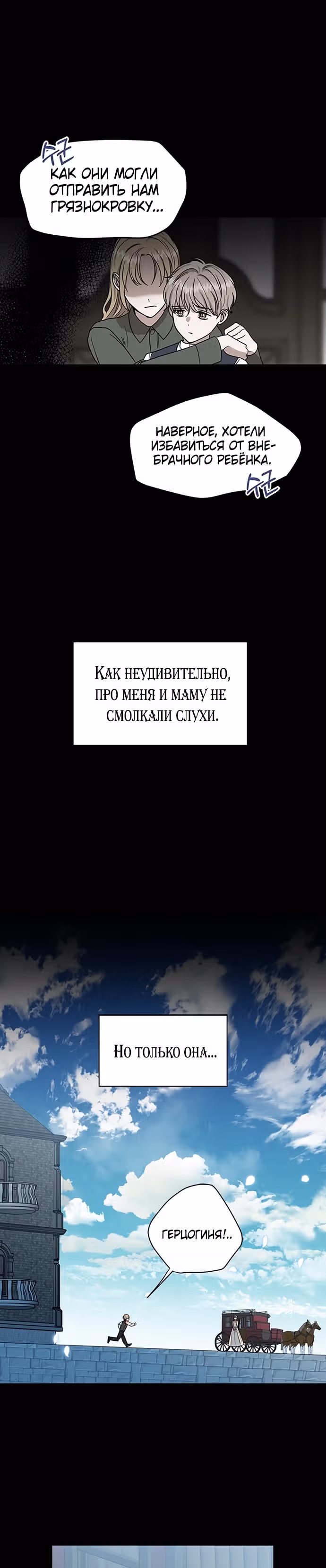 Я собираюсь поднять своего мужа на высший уровень — Том 1 · Глава 62, страница 10