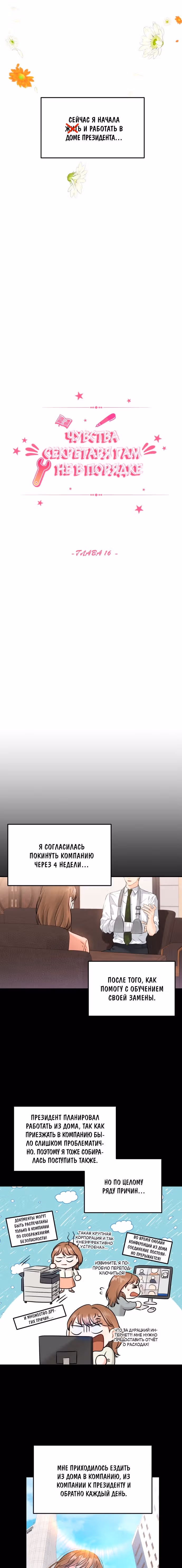 Чувства Секретаря-Гам не в порядке — Том 1 · Глава 16, страница 2