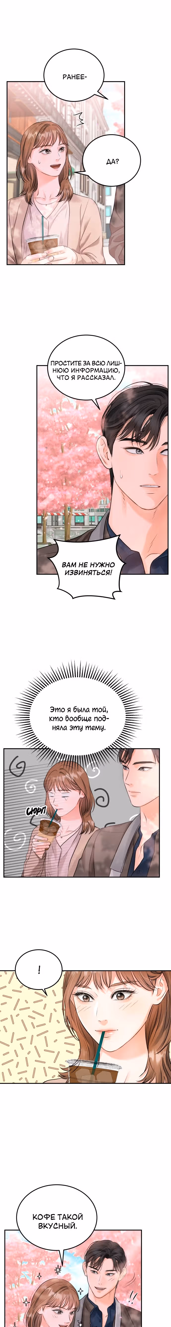 Чувства Секретаря-Гам не в порядке — Том 1 · Глава 16, страница 13