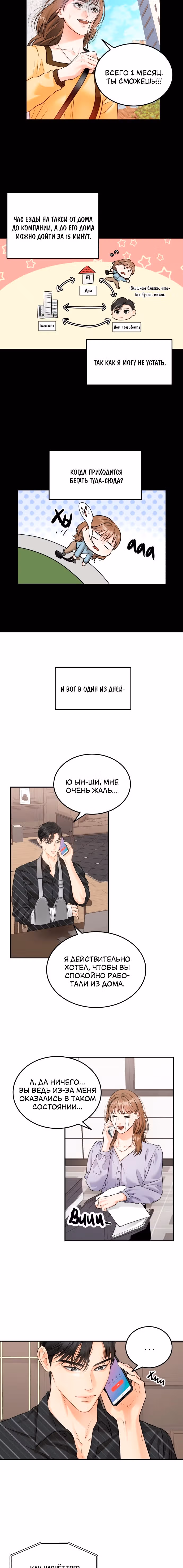 Чувства Секретаря-Гам не в порядке — Том 1 · Глава 16, страница 3