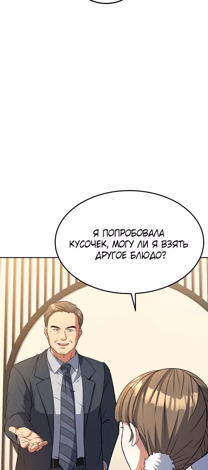 Самый молодой повар третьесортного отеля — Том 2 · Глава 65, страница 23