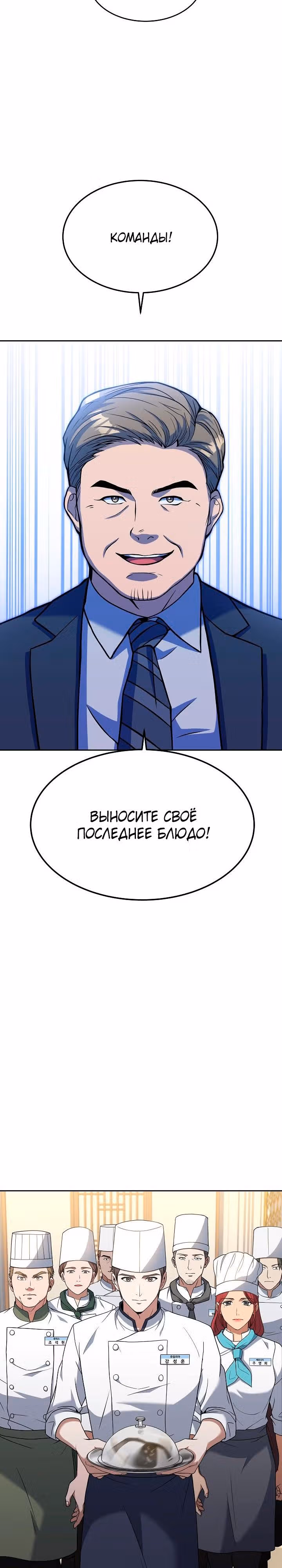 Самый молодой повар третьесортного отеля — Том 2 · Глава 65, страница 9