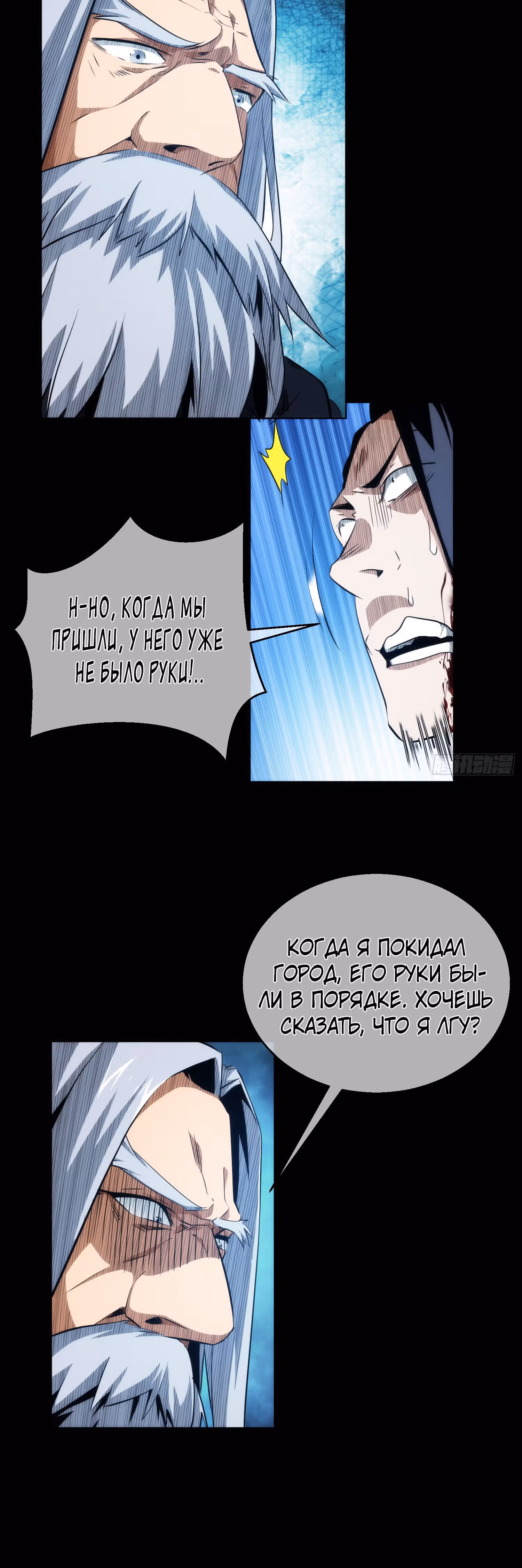 Клинок демона — Том 1 · Глава 16, страница 16