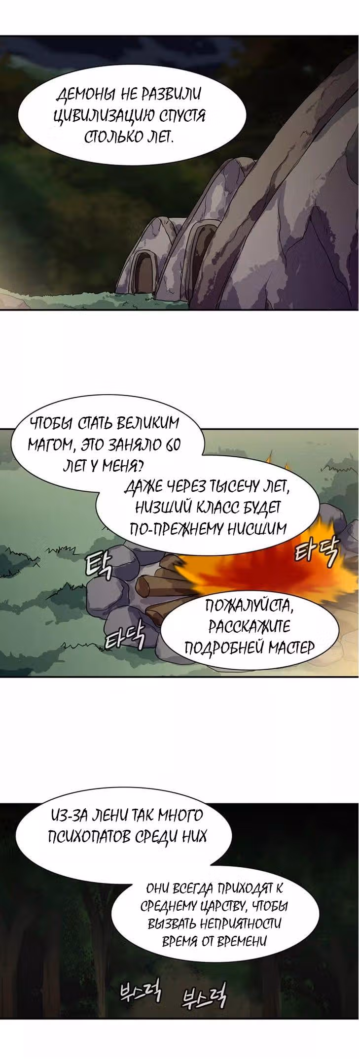 Башня волшебства — Том 1 · Глава 18, страница 18