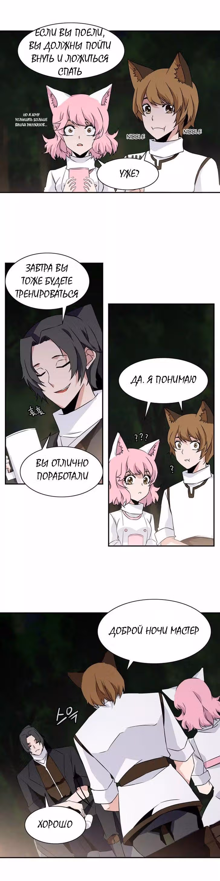 Башня волшебства — Том 1 · Глава 18, страница 20