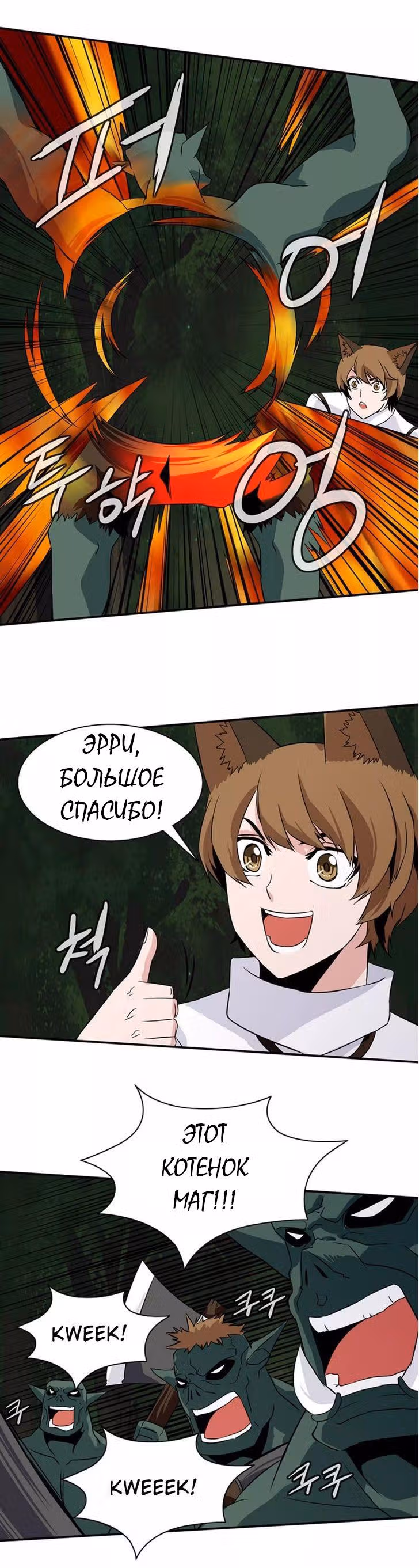 Башня волшебства — Том 1 · Глава 18, страница 9